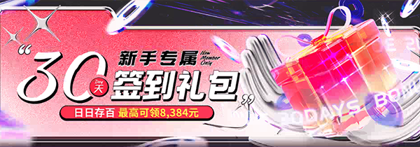 AG亚游 新手专属 30 天礼包