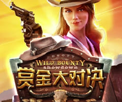 PG 赏金大对决 免费试玩